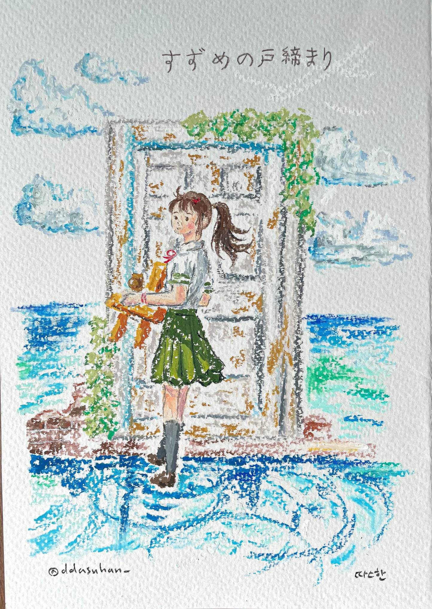 Suzume